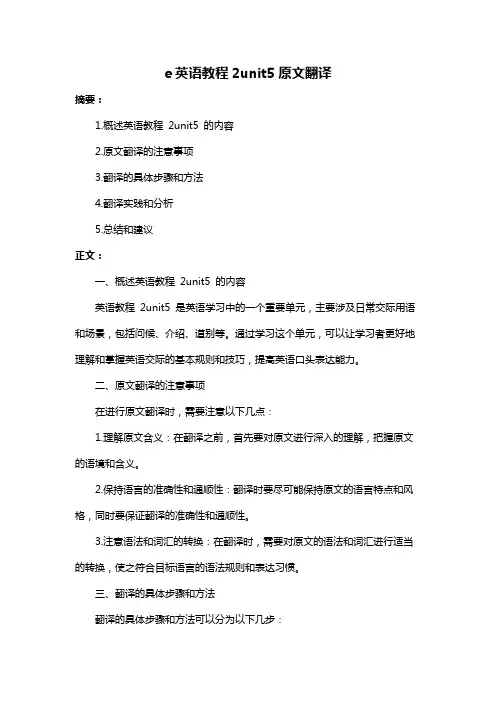 e英语教程2unit5原文翻译