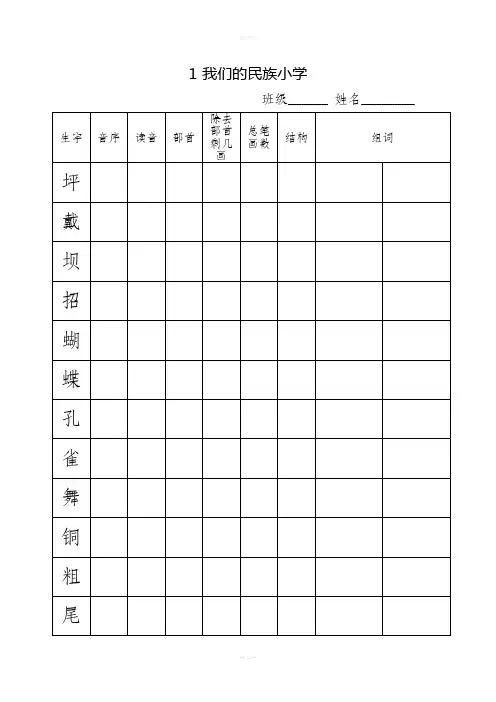 人教版三年级语文上册生字查字典练习