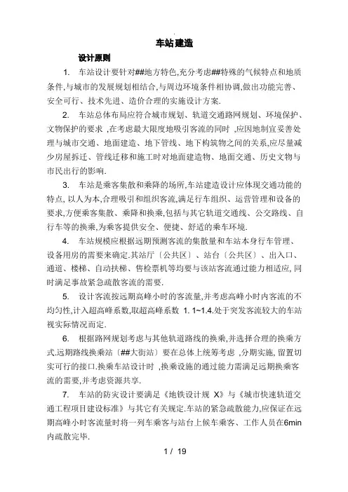 轨道交通地铁车站建筑设计技术要求规范--(车站建筑)