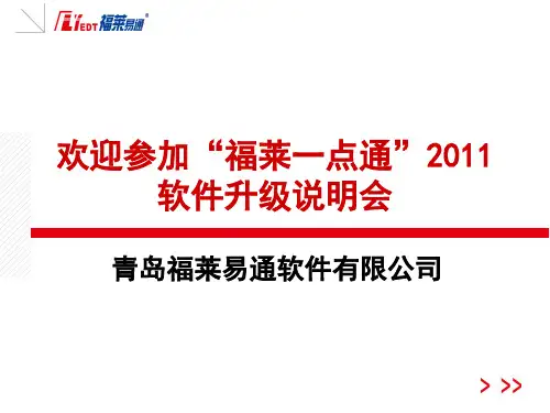 福莱算量