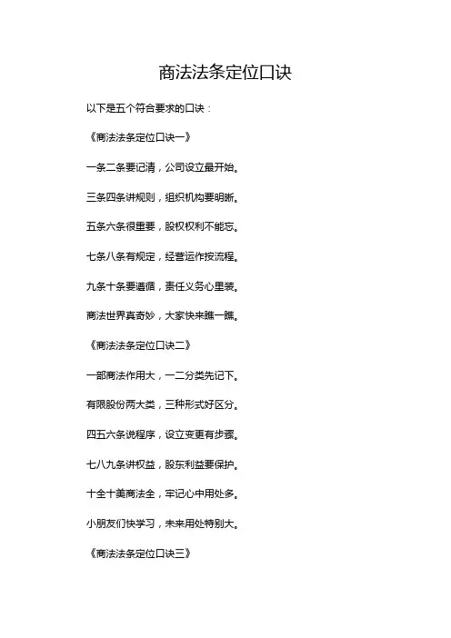 商法法条定位口诀