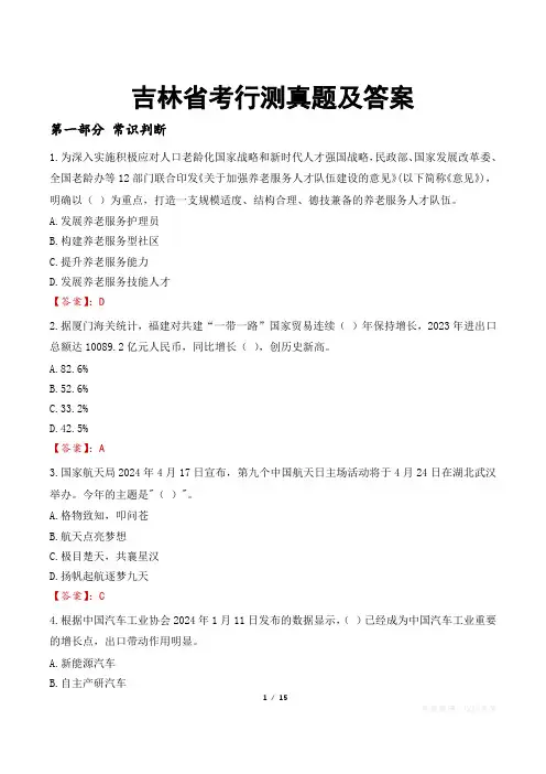 吉林省考行测真题及答案