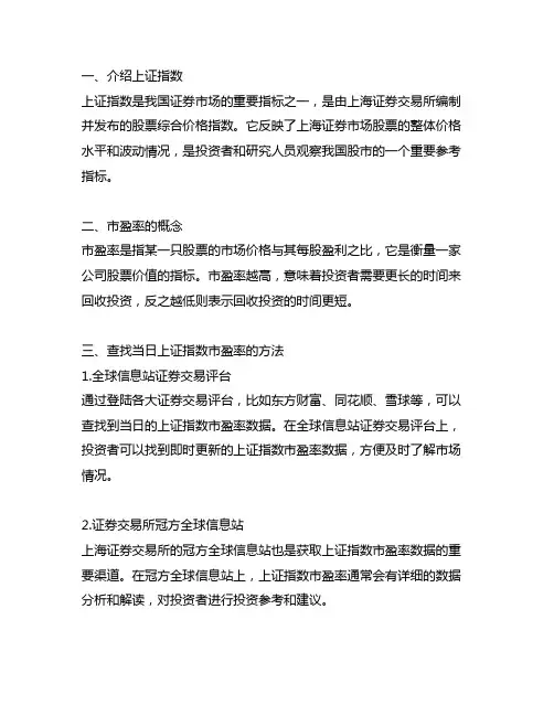 查找当日上证指数市盈率的方法