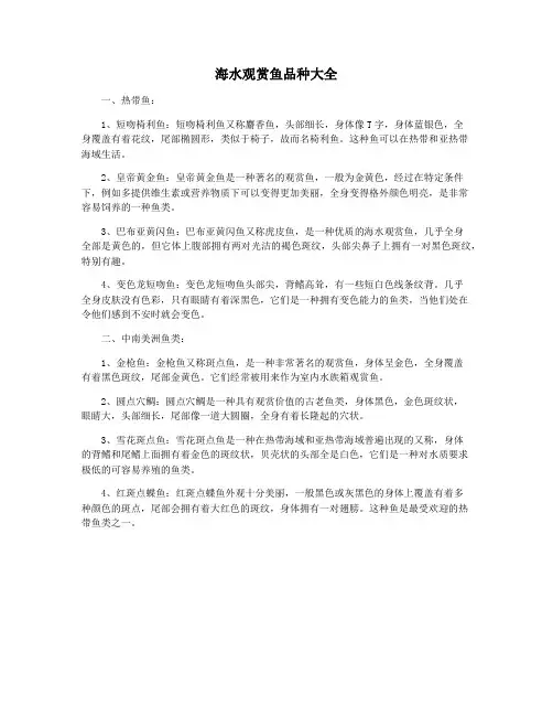 海水观赏鱼品种大全