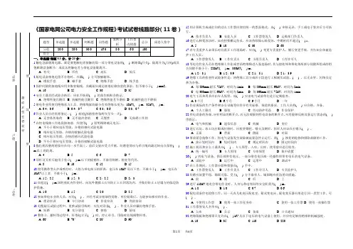 《国家电网公司电力安全工作规程》考试试卷线路部分(11卷)