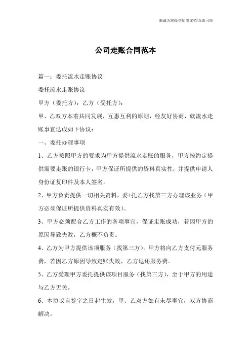 公司走账合同范本