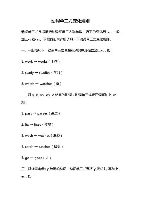 动词单三式变化规则