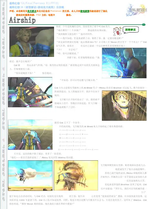 最终幻想10(剧情解说.游戏攻关流程)全攻略最终修正本--8