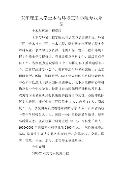 东华理工大学土木与环境工程学院专业介绍