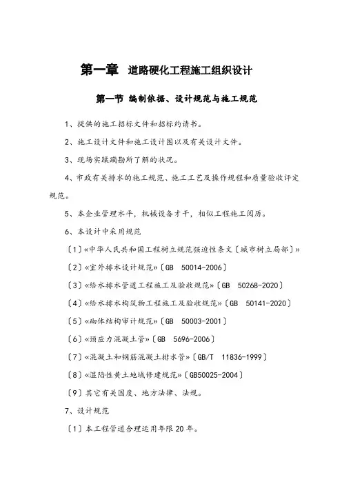 道路硬化工程施工组织设计