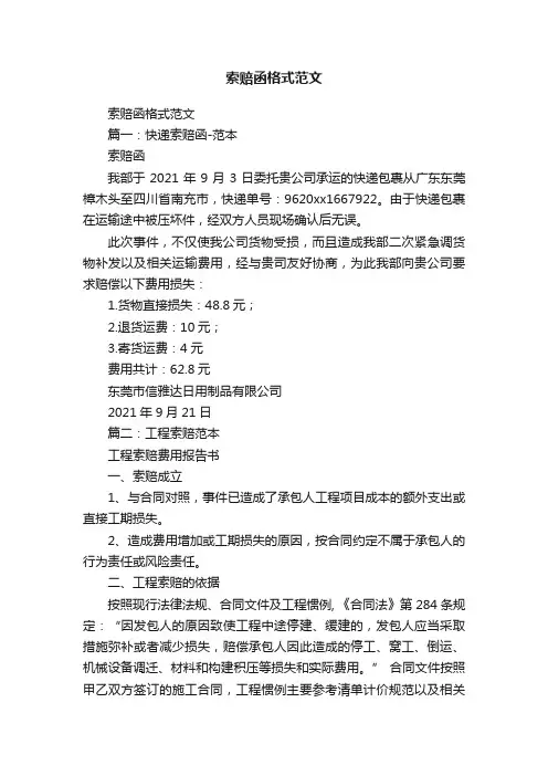 索赔函格式范文