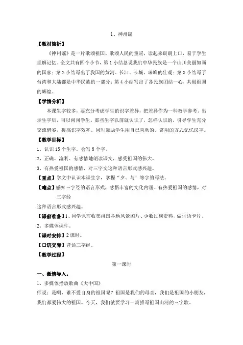 部编版小学二年级语文下册第三单元识字1《神州谣》教学设计