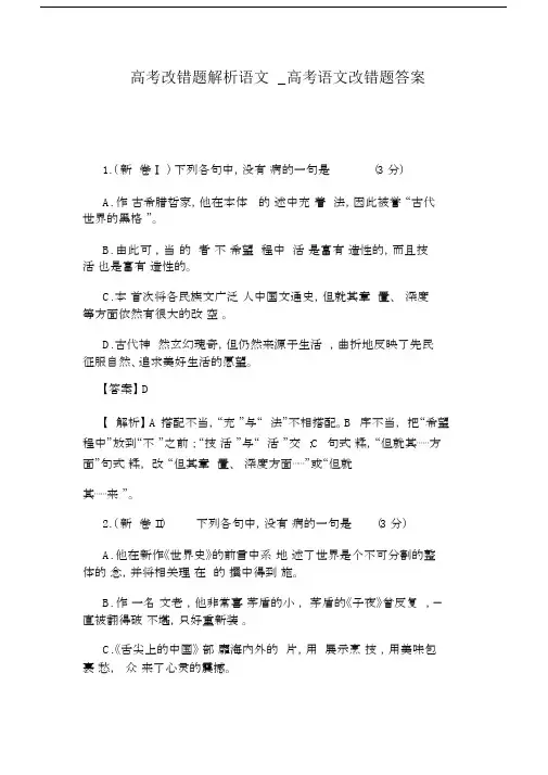 高考语文改错题答案.doc
