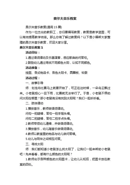 奥尔夫音乐教案