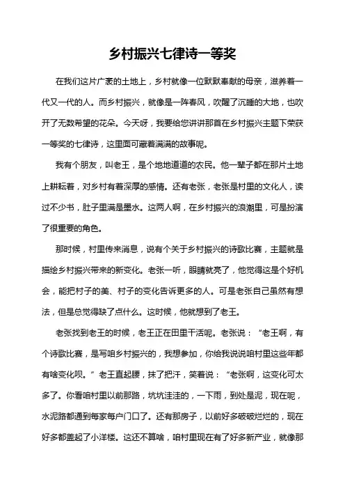 乡村振兴七律诗一等奖
