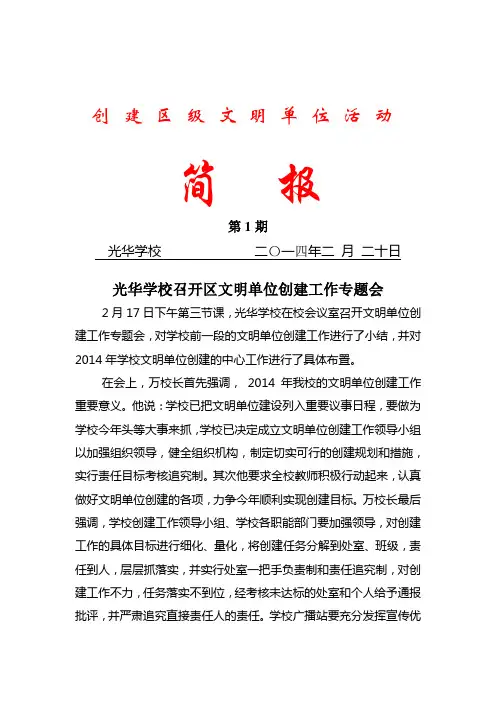 文明单位简报光华学校