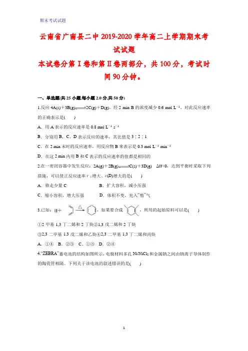 2019-2020学年云南省广南县二中高二上学期期末考试化学试题