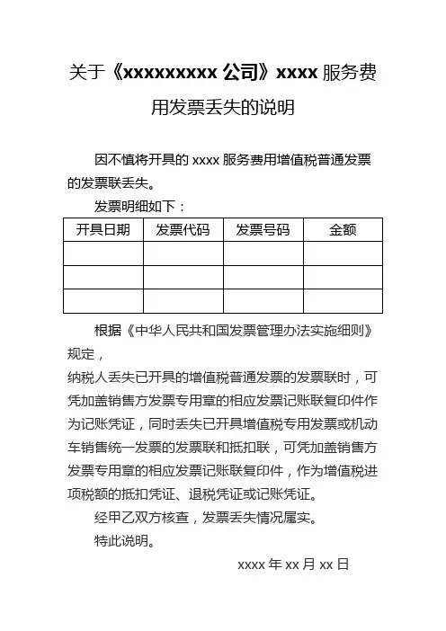 发票丢失的情况说明