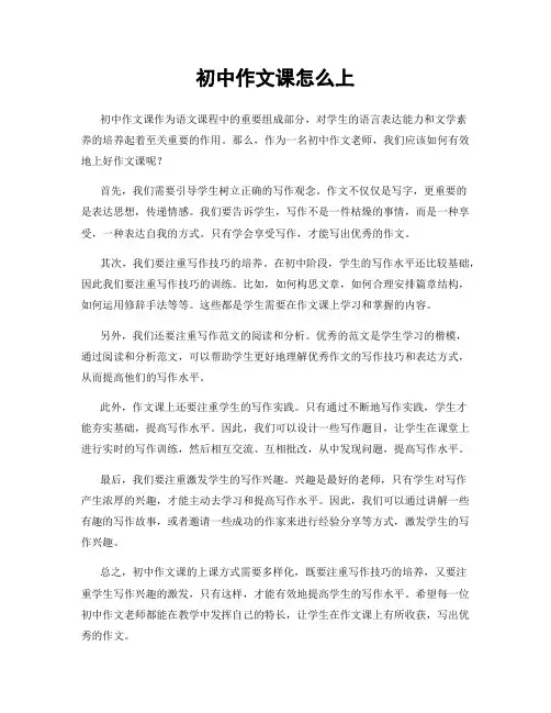 初中作文课怎么上