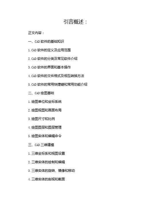 CAD期末考试复习资料