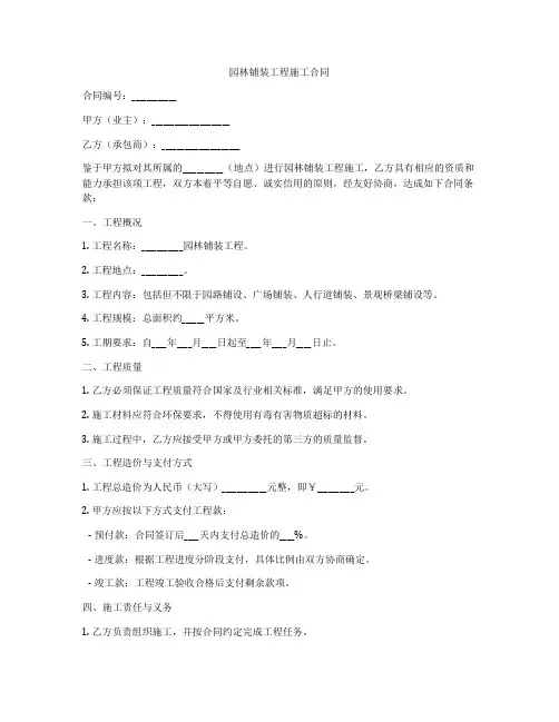 园林铺装工程施工合同