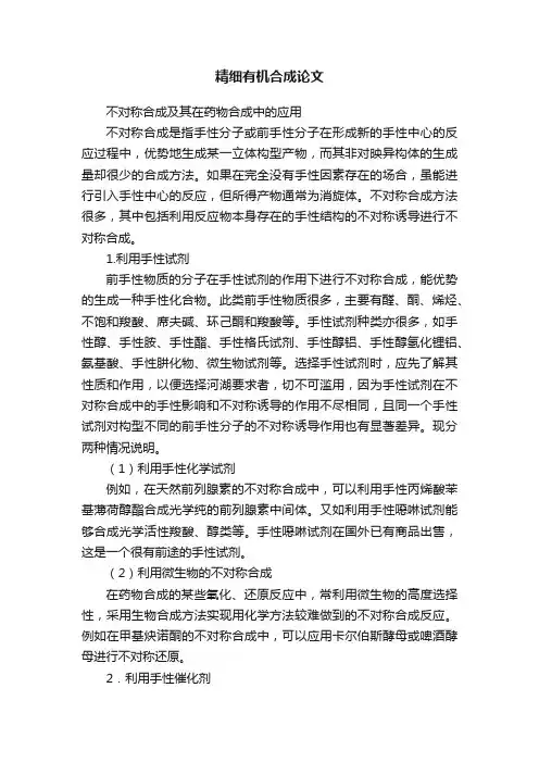 精细有机合成论文