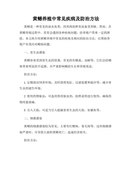 黄鳝养殖中常见疾病及防治方法