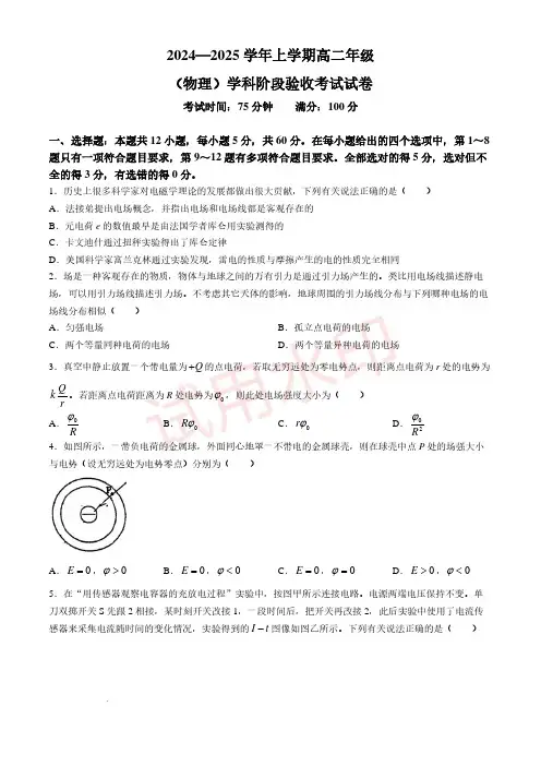 东北师大附中2024年高二上学期9月月考物理试题
