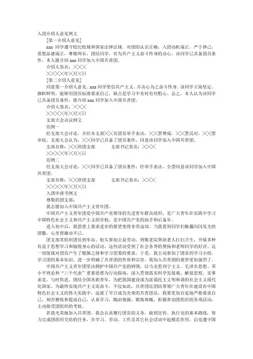 入团志愿书中支部大会决议怎么写