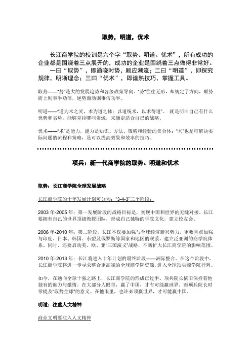 【取势,明道,优术】