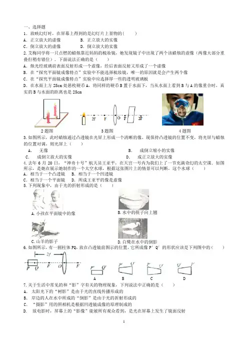 初中物理：光学专题复习题 (答案)
