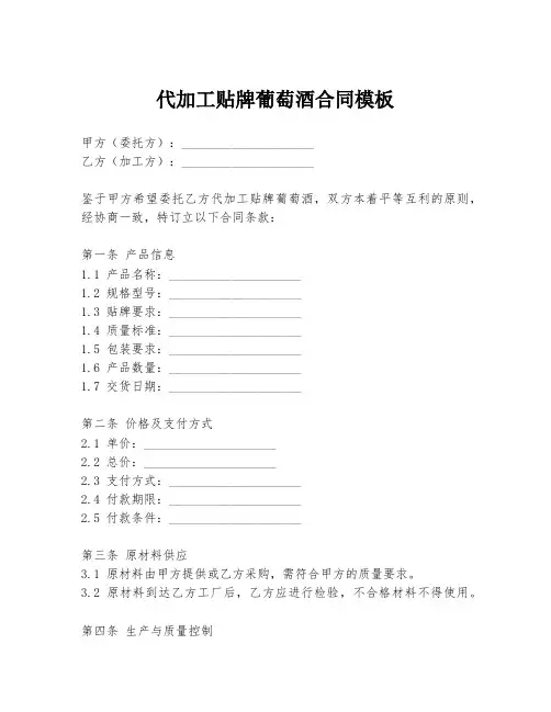 代加工贴牌葡萄酒合同模板