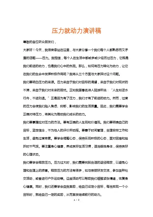 压力就动力演讲稿