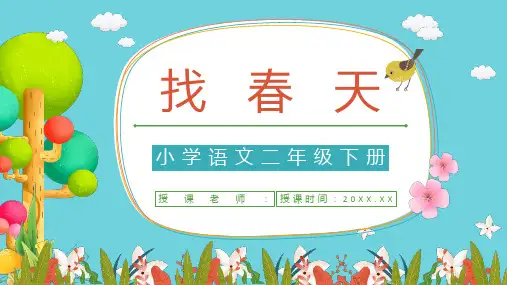 二年级语文上册PPT课件合集(4套)