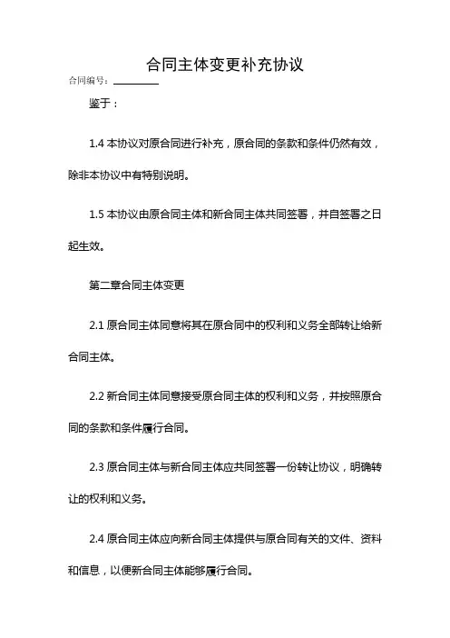 合同主体变更补充协议