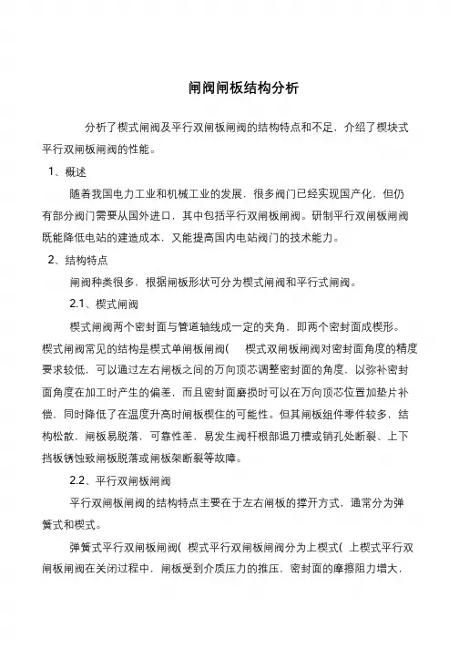 闸阀闸板结构分析