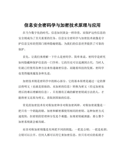 信息安全密码学与加密技术原理与应用