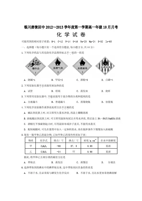 人教版高中化学必修一第一学期高一年级10月月考