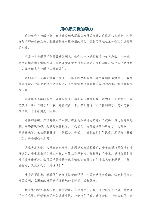 用心感受爱的动力