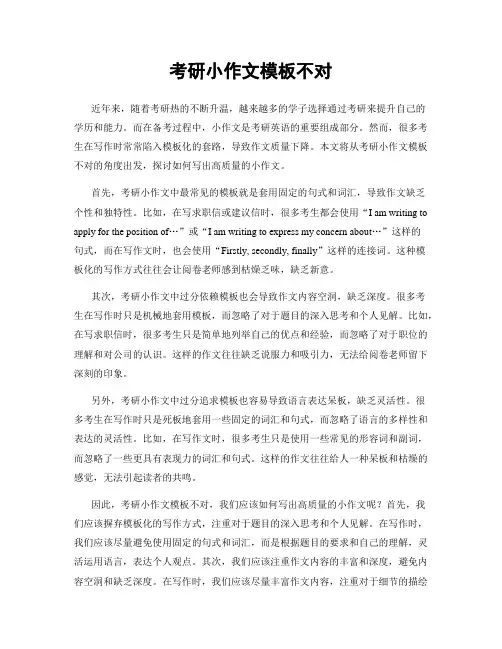 考研小作文模板不对