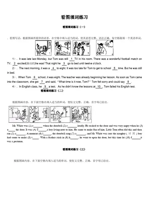 英语看图填词三十五篇