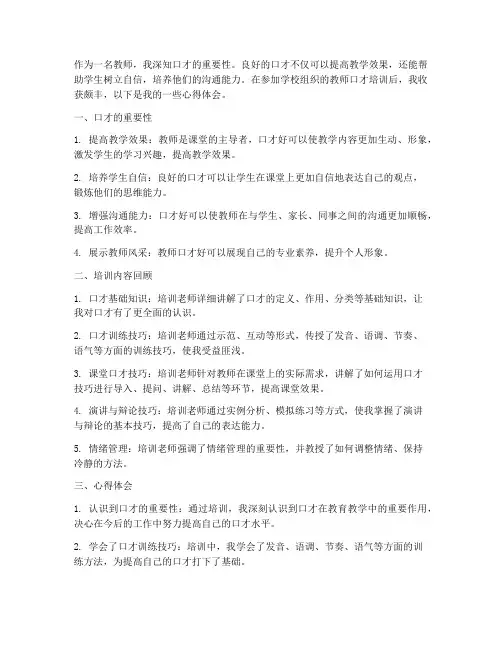 教师口才培训心得体会