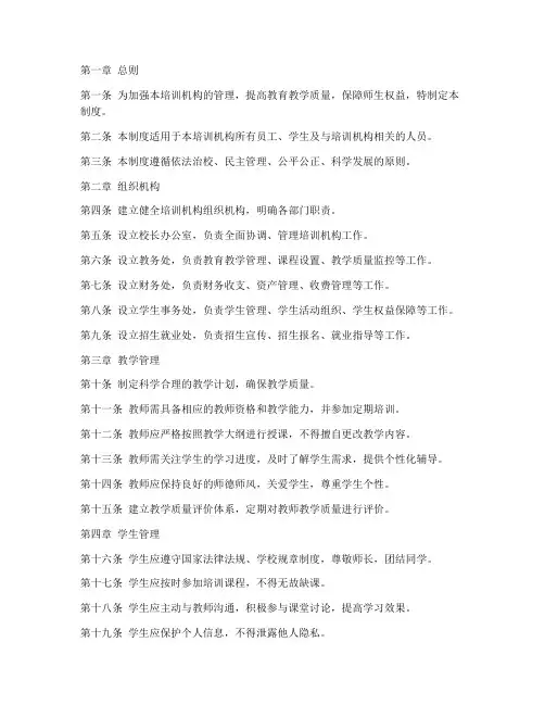 一对一培训机构管理制度