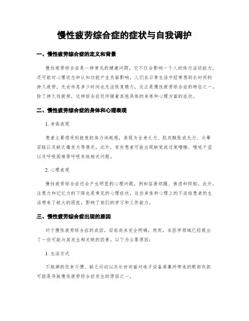 慢性疲劳综合症的症状与自我调护
