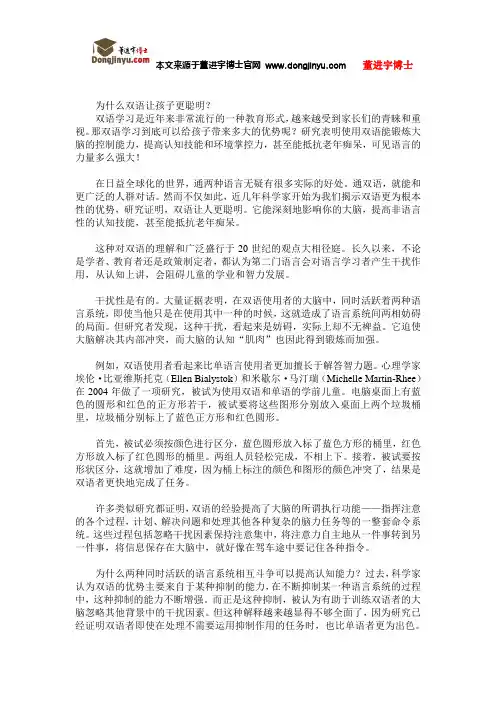 董进宇博士：为什么双语让孩子更聪明