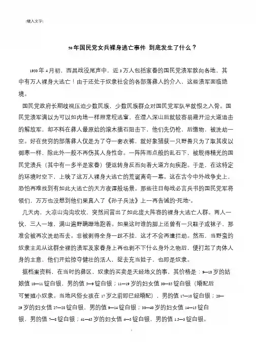 50年国民党女兵裸身逃亡事件 到底发生了什么？