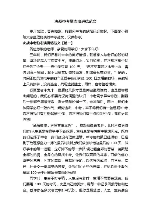 决战中考励志演讲稿范文
