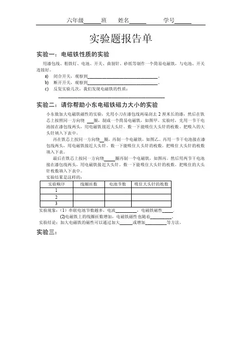 电磁铁实验题报告单