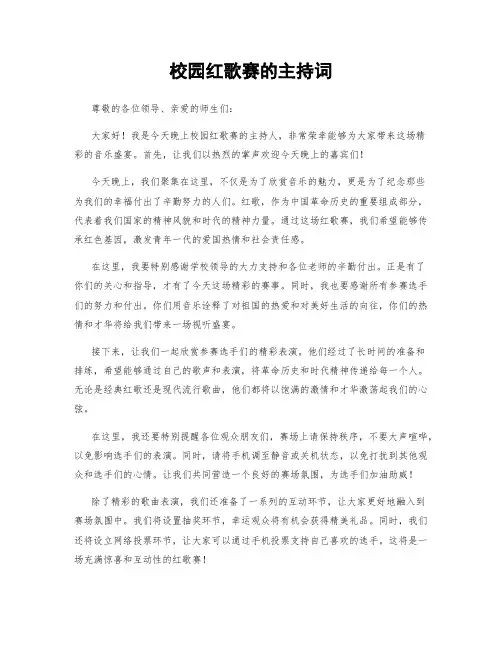 校园红歌赛的主持词