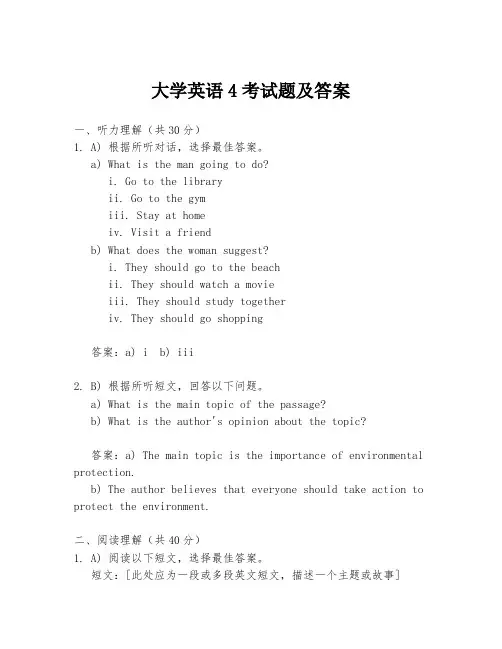 大学英语4考试题及答案